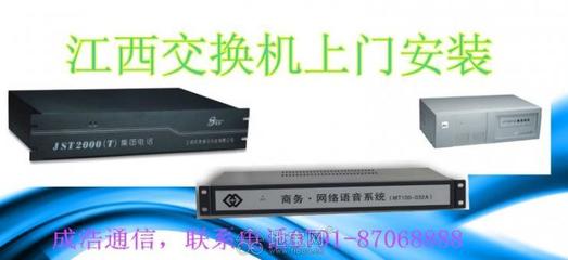 南昌呼叫中心设备安装与通信交换设备专业修理指南